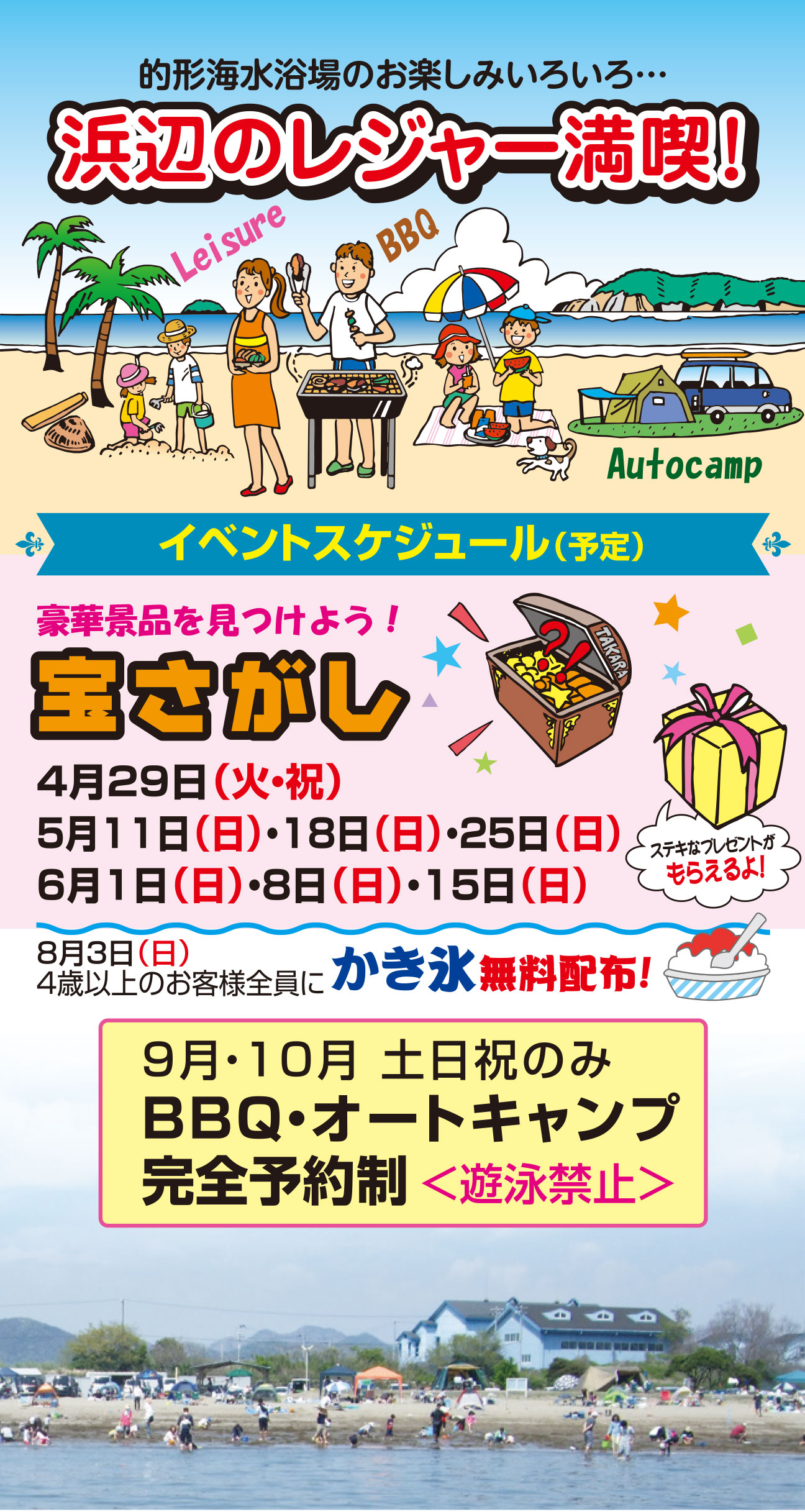 的形海水浴場イベント情報